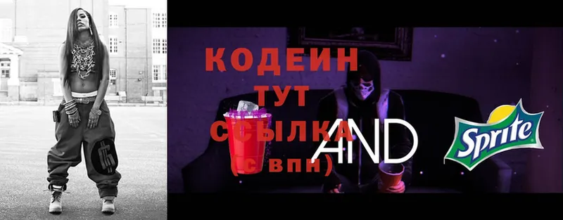 Кодеин Purple Drank  Слюдянка 